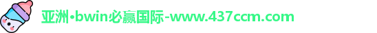 bwin必赢